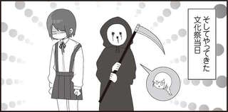 お化け屋敷の花子さん役。任された男子生徒がショックを受けた理由は...それ？／ほむら先生はたぶんモテない3