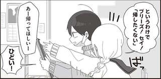 ドラマでキュンキュンしたセリフ、教師に言ってほしいと頼んだら...／ほむら先生はたぶんモテない4