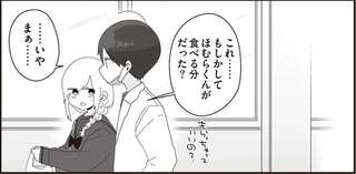 好きじゃないのになんで？ 教師がイチゴ味アイスを残しておいたワケ／ほむら先生はたぶんモテない4