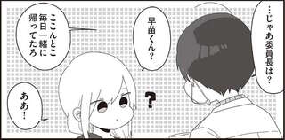 交際宣言がサプライズ!? 教師がモヤモヤしてた学級委員2人の真相／ほむら先生はたぶんモテない4