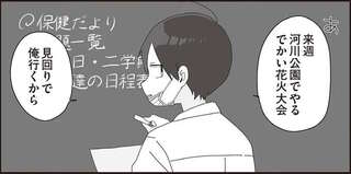 憧れの教師が花火大会の見回りに!? １人で来るなと言われた女子高生が考えた作戦／ほむら先生はたぶんモテない4