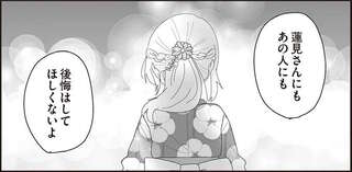 「このまま帰すなんて」教師を慕う女子高生に、同級生男子が打ち明けた「本音」／ほむら先生はたぶんモテない4