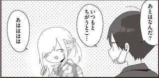 そうじゃなくて。浴衣姿の女子高生が教師に「言ってほしかった言葉」／ほむら先生はたぶんモテない4