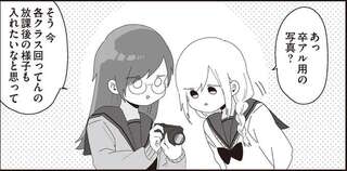 卒業アルバムでカップルのツーショット写真は絶対NG！ その理由は...／ほむら先生はたぶんモテない5