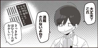 「ちょっとだけ」「痛くないし」教師と女子高生の会話が危なすぎる!?／ほむら先生はたぶんモテない5