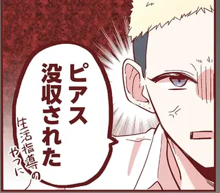 ヤンキー時代にこだわっていたピアス。外した理由が意外で...え？／おかえり、初恋。1