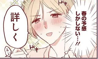 この反応はもしや？ 妹の恋の予感に過保護な兄はワックワク／おかえり、初恋。1