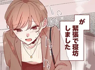 気になる彼が耳元でささやいた言葉は...？ デート序盤から心臓がバクバクで／おかえり、初恋。1