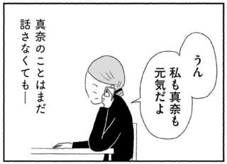 「ウザっ」。小5娘の突然の不登校に笑顔で対応する母親だったが...／娘に死にたいと言われました