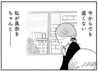 不登校の娘...仕事を辞めて「ちゃんと」見守りたい。追い詰められた母が取った行動／娘に死にたいと言われました