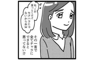 初出社でセクハラ上司がいきなり...震える新卒女子社員。さらに...えっ？／セクハラ・パワハラ上司に制裁を！