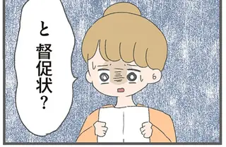 カード会社から夫への督促状。10万円...夫は一体何に使ったの？／ 産んだら夫を嫌いになりました