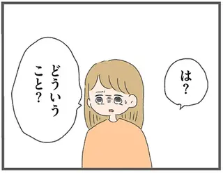 嘘の飲み会、勝手に同僚を招いて自宅で二次会...は？ どういうこと？／ 産んだら夫を嫌いになりました