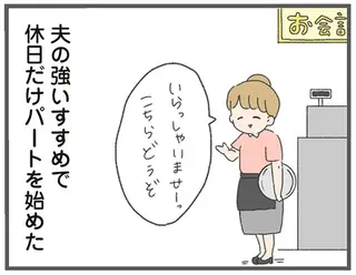 「気づいたら朝で」妻子をかえりみず身勝手な夫。妻がパートを始めても...嘘でしょ!?／ 産んだら夫を嫌いになりました