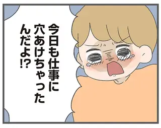 どれだけ頼んでも朝帰りをやめない夫。今日も時間通りにパートに行けず...／ 産んだら夫を嫌いになりました