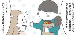 「あなたのレッスンは素晴らしいわ！」 母が家庭教師の評判を口コミで広めた結果...!?