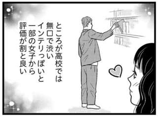 中学では暗いと言われた男子。「高校で人気になった理由」を、モテたい男子が分析／東遊高校の日々