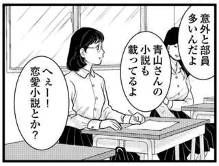 真面目そうな彼女が意外と...。内に秘めたものまではなかなか分からなくて／東遊高校の日々