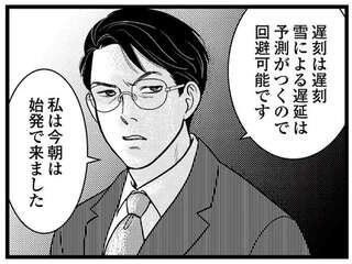 「雪による遅延は回避可能」と遅刻を一喝。血も涙もない指導を続ける先生につけられた「あだ名」は／東遊高校の日々