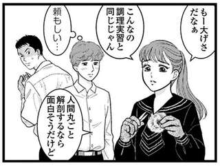 「大げさだなぁ」顔面蒼白の男子と平気な女子。生物の解剖実験で「本当に怖い」のは!?／東遊高校の日々