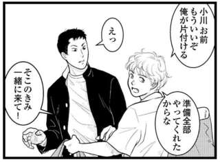 そうじゃない！ 先輩の勘違い行動で後輩たちの関係がややこしいことに／東遊高校の日々