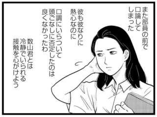 つい口論しがちな後輩のため。オケ部の部長の気遣いがあらぬ誤解を!?／東遊高校の日々
