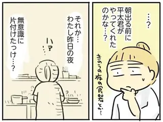 あれっシンクの食器が留守中にキレイになってる...でも、誰も洗った記憶がなくて...え？／フツウの母親ってなんですか