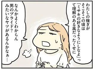 「旦那の収入を超えたら...」理解ある風だった夫が豹変。妻は思い出すだけで怒りが...／フツウの母親ってなんですか