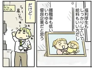 激務によりうつになる人も多い職場。出世コースに乗るか外れるか...悩む夫が思い出す「父の言葉」／フツウの母親ってなんですか