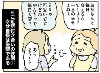 「幸せ自慢は厳禁」「余計な情報は流さない」義母のご近所づきあいの鉄則は／フツウの母親ってなんですか