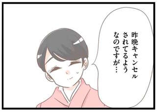 旅館に着いたらキャンセルされていた...卒業旅行が台無し。こんなことをする人は...／前科持ちの義母と同居していた話