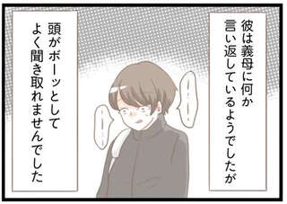 私と母親の間でゆらゆら...煮え切らない彼の態度によぎる「別れ」の文字／前科持ちの義母と同居していた話