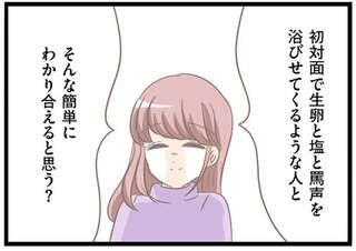 「罵声を浴びせ卵をぶつけてきた彼の母親」と分かり合えと？ 頭がお花畑な彼に告げた「言葉」／前科持ちの義母と同居していた話