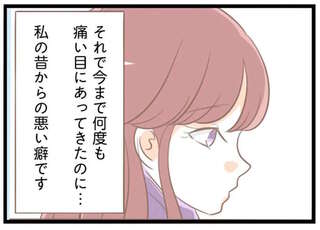 これが「地獄の始まり」だった。痛い目にあってきたのに、プロポーズを受けてしまって／前科持ちの義母と同居していた話