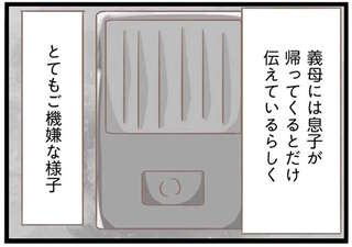 「何するかわからない」モンスター義母。結婚の挨拶のため義実家へ行ったら...／前科持ちの義母と同居していた話