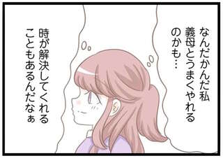 不安しかなかった結婚の挨拶。「問題の義母」は貼り付けたような笑顔で...／前科持ちの義母と同居していた話