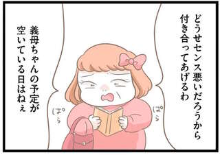 「センス悪い」「優柔不断」ウエディングドレスの試着で暴言連発の義母。彼も我慢の限界！／前科持ちの義母と同居していた話