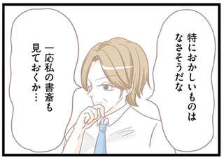 結婚式の1カ月前、義母が逮捕された!? 義父が家を調べたら、さらなる悪事も...／前科持ちの義母と同居していた話