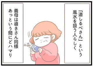 結婚式で元気がなかった義母。しゅんとしていた理由は...うわ／前科持ちの義母と同居していた話