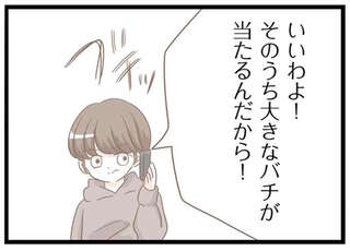「あの人をバカにしたね」新居を教えない私たちに義母の怒りが爆発／前科持ちの義母と同居していた話