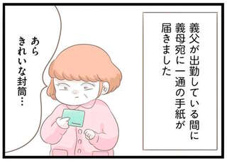 スピリチュアルに傾倒し、洗脳された義母。パジャマのまま飛び出し「新たな事件」を／前科持ちの義母と同居していた話