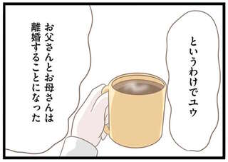 暴かれた「道しるべさん」の悪事。それでも懲りない義母の態度に義父は...えっ？／前科持ちの義母と同居していた話
