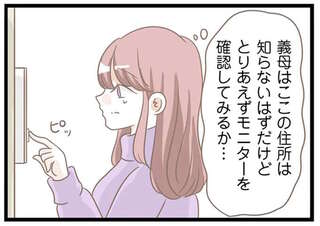 なんで知ってる!?新居の住所を教えてないのに、前科持ちモンスター義母が／前科持ちの義母と同居していた話
