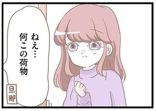 なかなか帰らないモンスター義母。家に押しかけてきた目的は...え？／前科持ちの義母と同居していた話