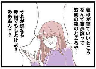 あの義母が家に一泊!? 許可した夫への怒りと恐怖で眠れない夜／前科持ちの義母と同居していた話