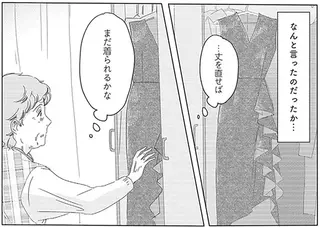 72歳女性の終活中に出てきた思い出のドレス。もう一度着たくて思い出した人は...／ランジェリー・ブルース