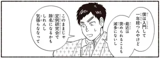 評価が良くなければ「悪い」のか？ 新入りの迷いない言葉が胸に刺さって／ガセン -明治大正画仙譚-
