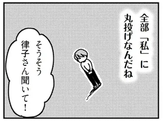 家事も育児も義両親のことも、すべて「妻に丸投げ」。結婚前の約束は...？／「君とはもうできない」と言われまして