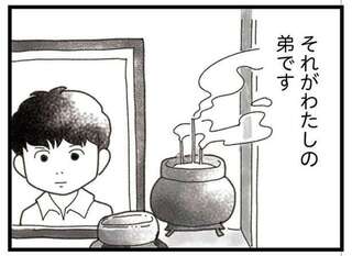 昼に流れた短いニュース。それは「弟の死」を伝えるものでした／16歳で帰らなくなった弟