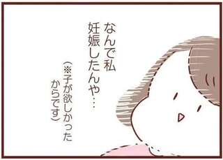 妊婦の「切実な願い」。これから不可避な激痛イベントを目前にして...／365日アカチャン満喫生活